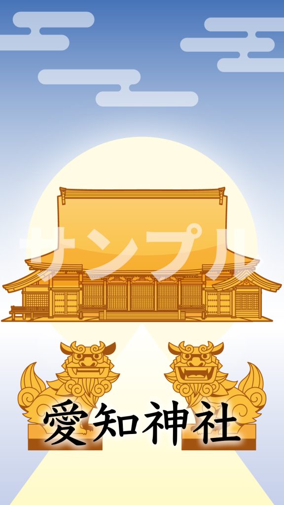 守り画像名前