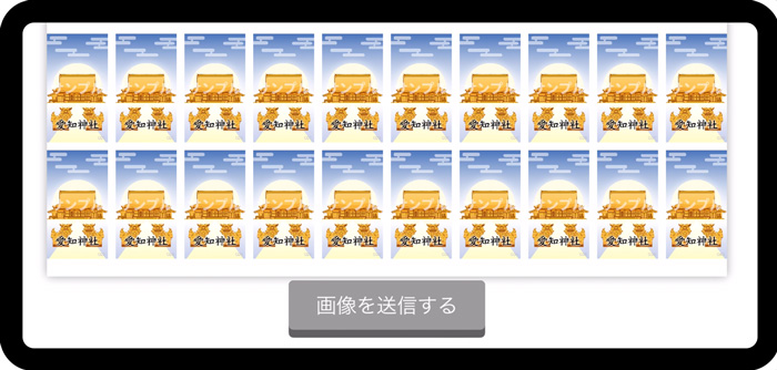 ご祈祷した画像
