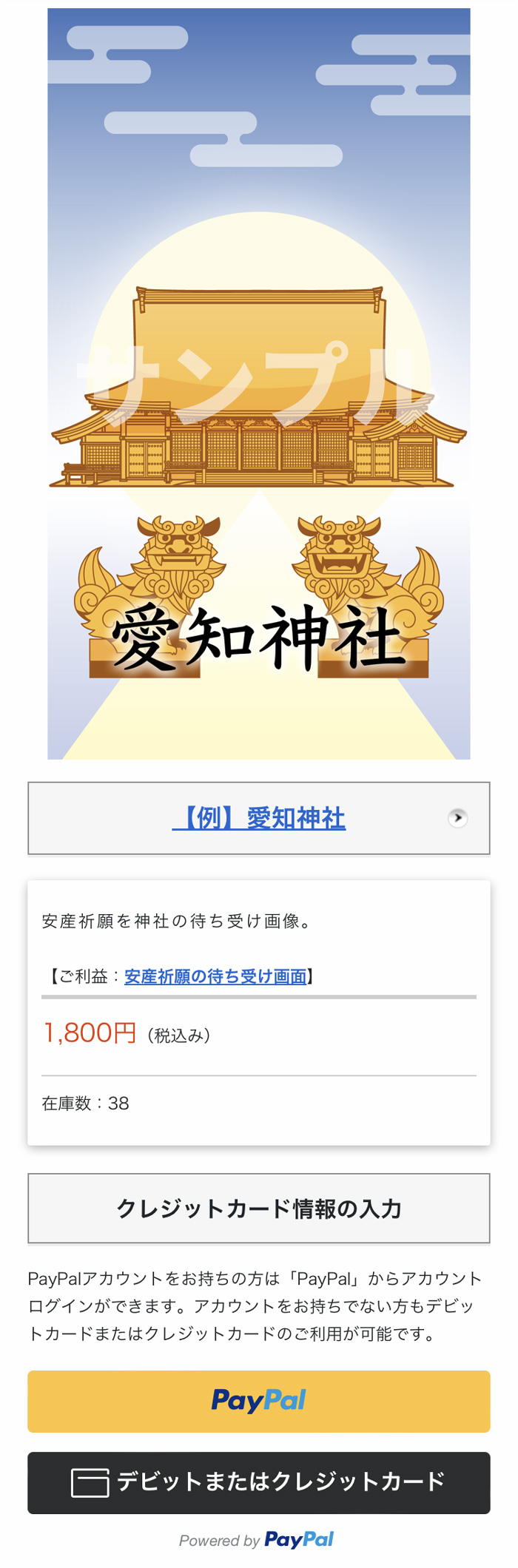 ご祈祷した画像