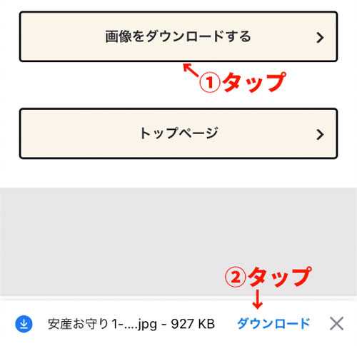 ご祈祷画像のダウンロード