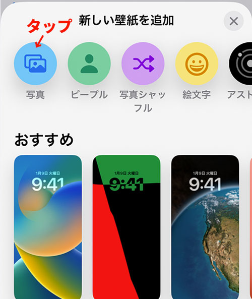 設定から壁紙選択する