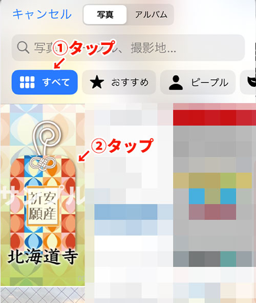 ご祈祷画像を選択