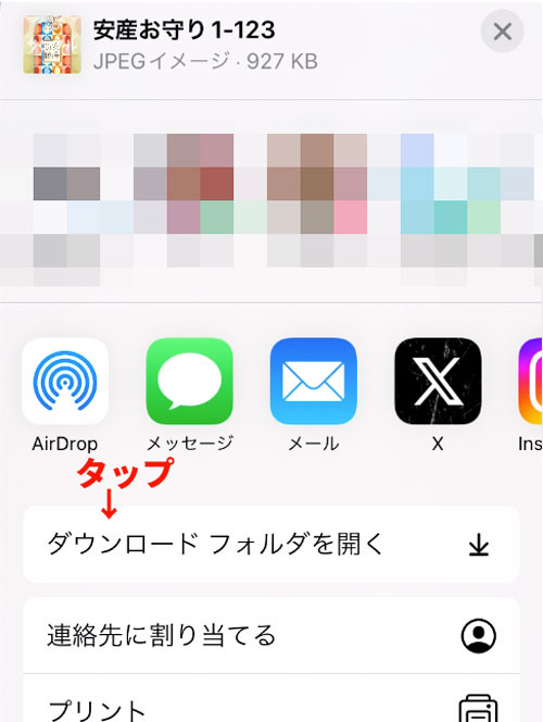 ダウンロードフォルダを開く
