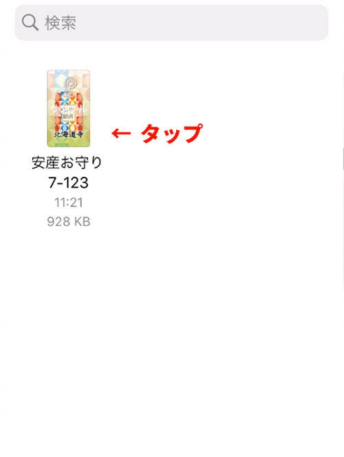 ダウンロードした画像をタップ