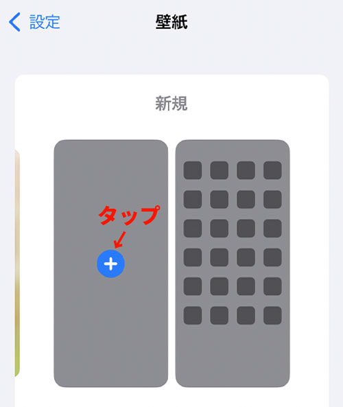 壁紙の設定をする