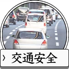 交通安全のお守り待ち受け画像一覧へ